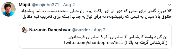 توییت مجید حسینی نژاد در پاسخ به نازنین دانشور